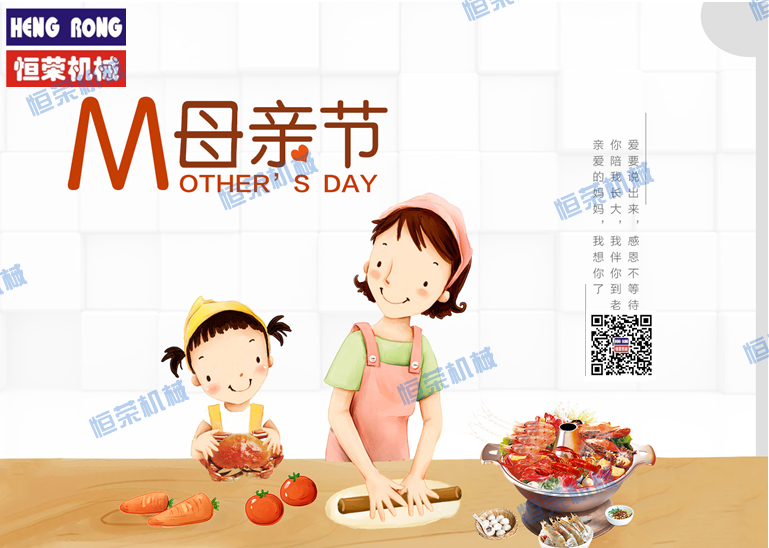 恒榮祝天下所有的母親節(jié)日快樂，健康長壽?。? class=