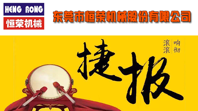 近日繼長沙某公司中央供料系統(tǒng)工程峻工后，恒榮公司又聚力勃發(fā)一舉完成驗收多個項目工程。